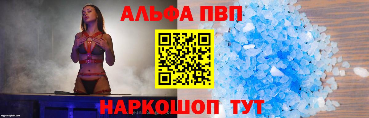 Альфа ПВП кристаллы Холмск