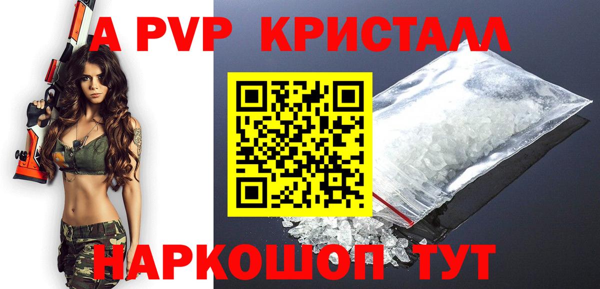 Alfa_PVP VHQ  Вход с VPN  А ПВП кристаллы  Альфа ПВП кристаллы  Холмск 