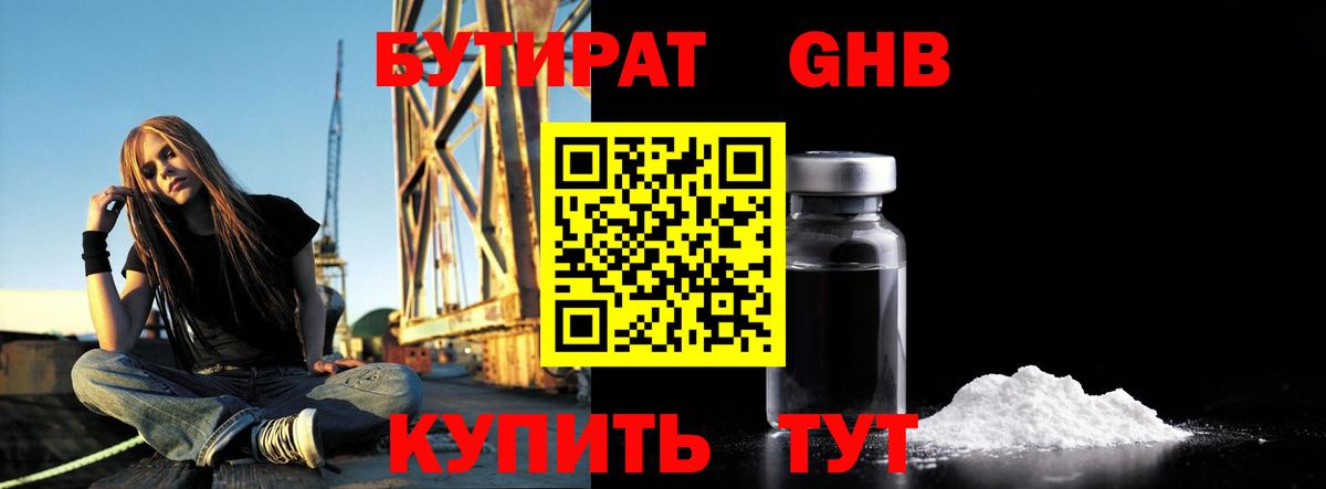 БУТИРАТ 1.4BDO  Вход с VPN  Холмск 