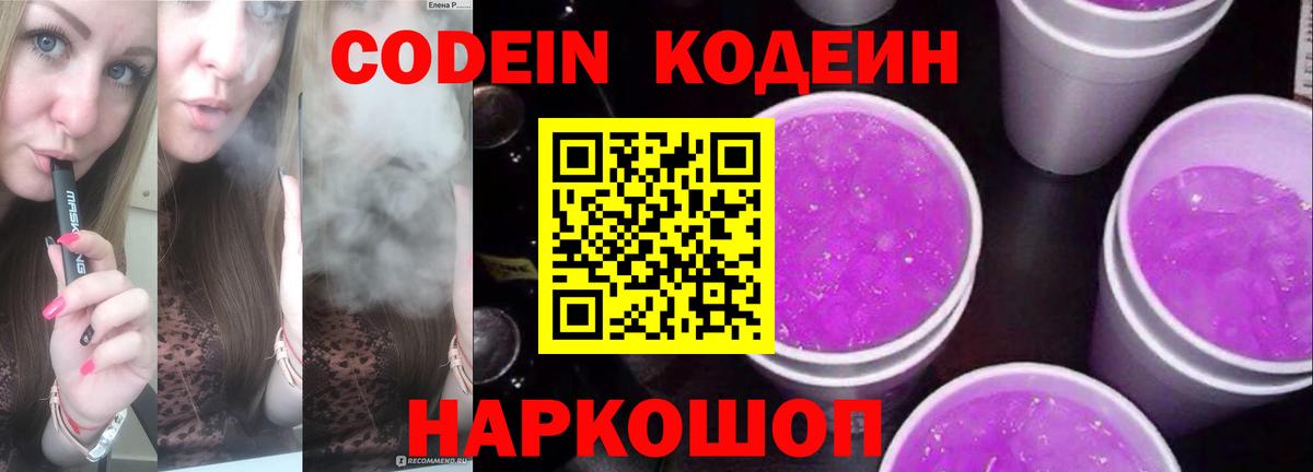 Кодеиновый сироп Lean напиток Lean (лин) Холмск