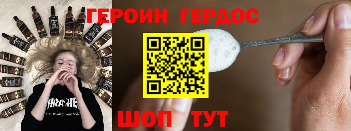 ГЕРОИН белый Холмск