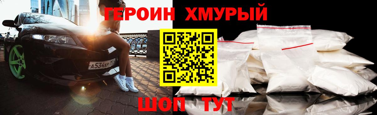 Холмск  Героин гречка  Героин  Вход с VPN 