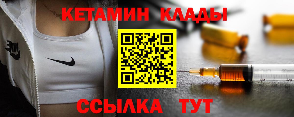 КЕТАМИН ketamine Холмск
