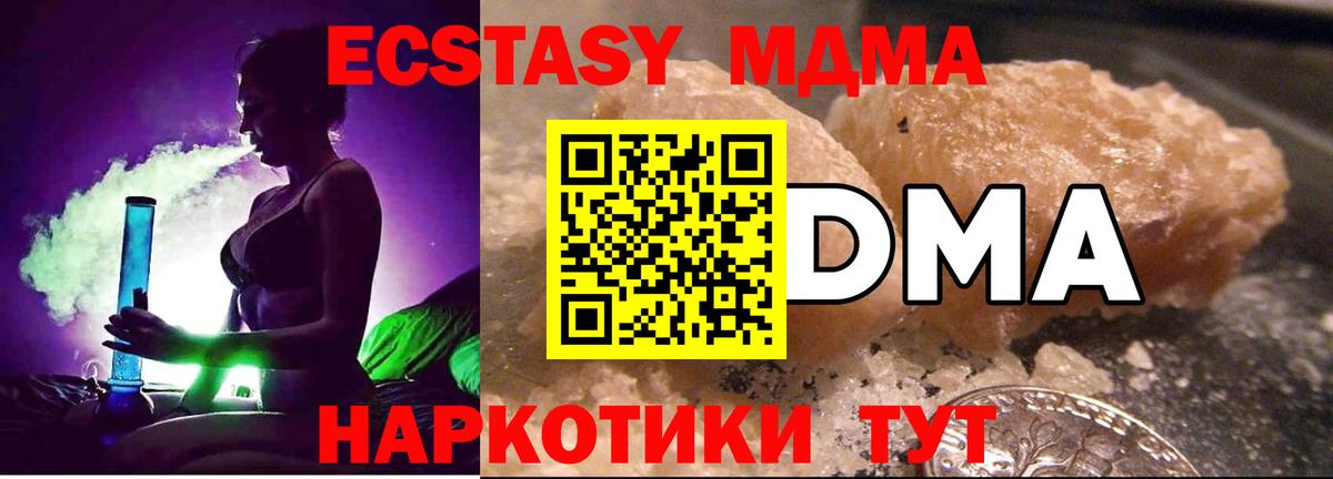 MDMA молли Холмск