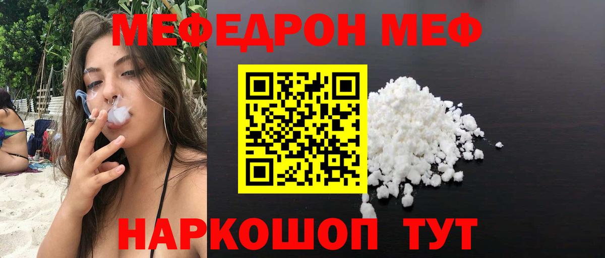 Меф  купить наркотик  Мефедрон  Вход с VPN  Холмск  МЕФ кристаллы  Мефедрон mephedrone 