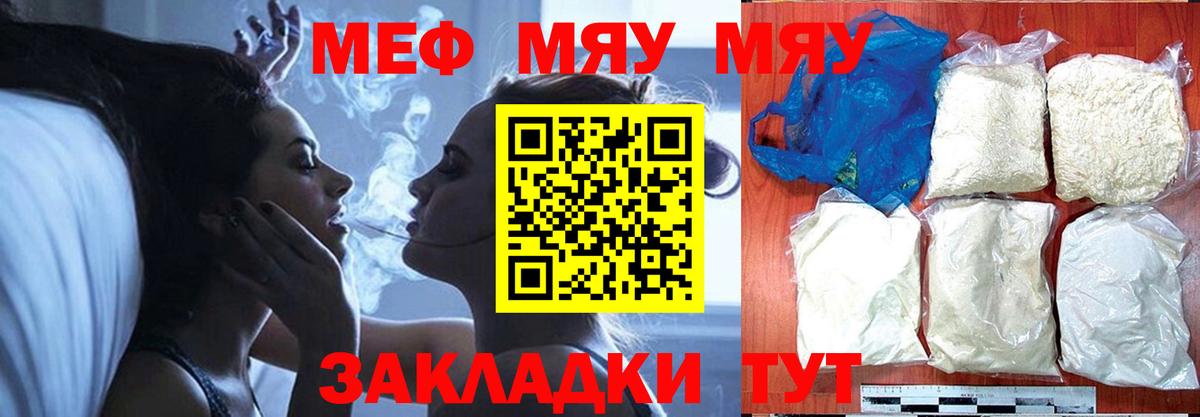 Меф мяу мяу мука Холмск