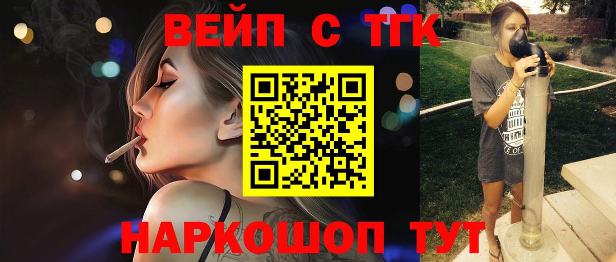 ТГК вейп Холмск